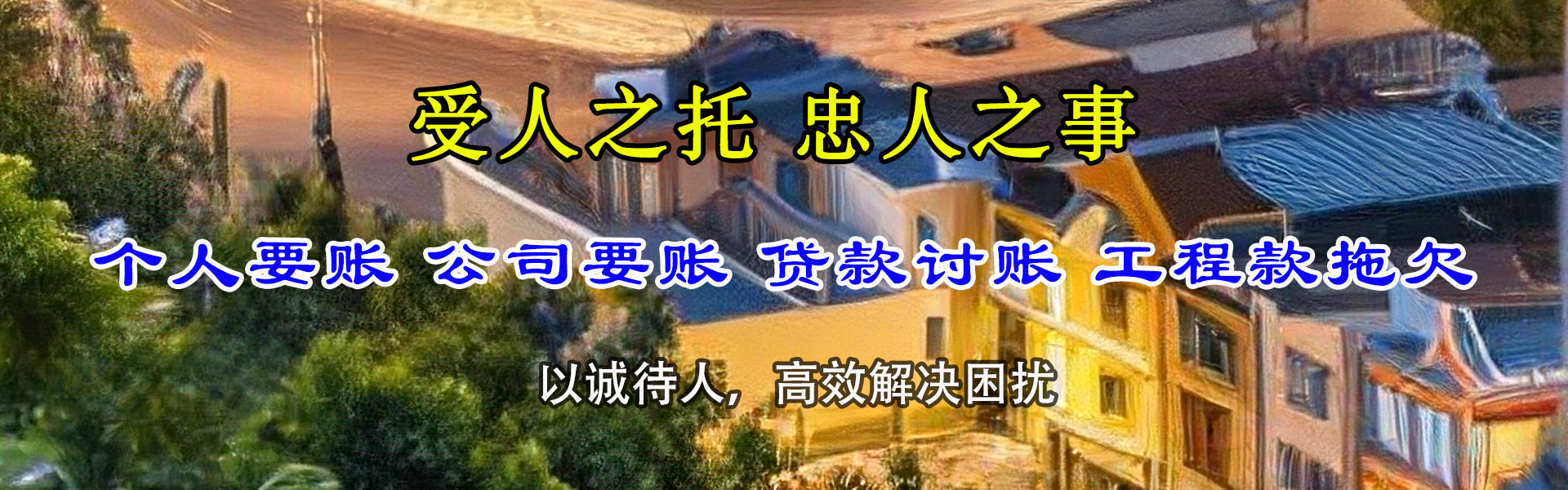 猇亭要债公司